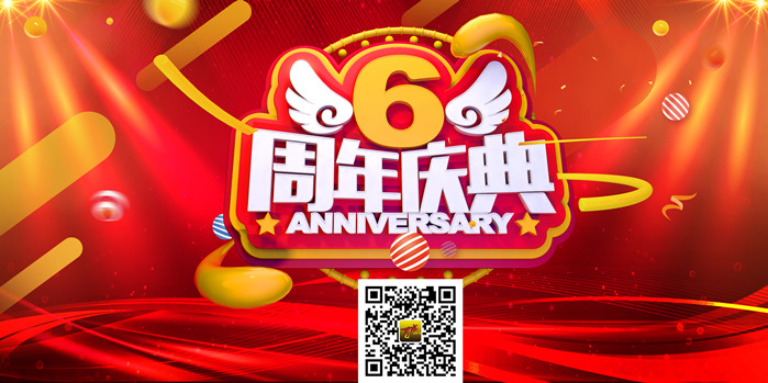 六周年